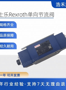 原装正品Z2FS10-5-3X/V力士乐Rexroth双单向节流阀 Z2S6 液压阀