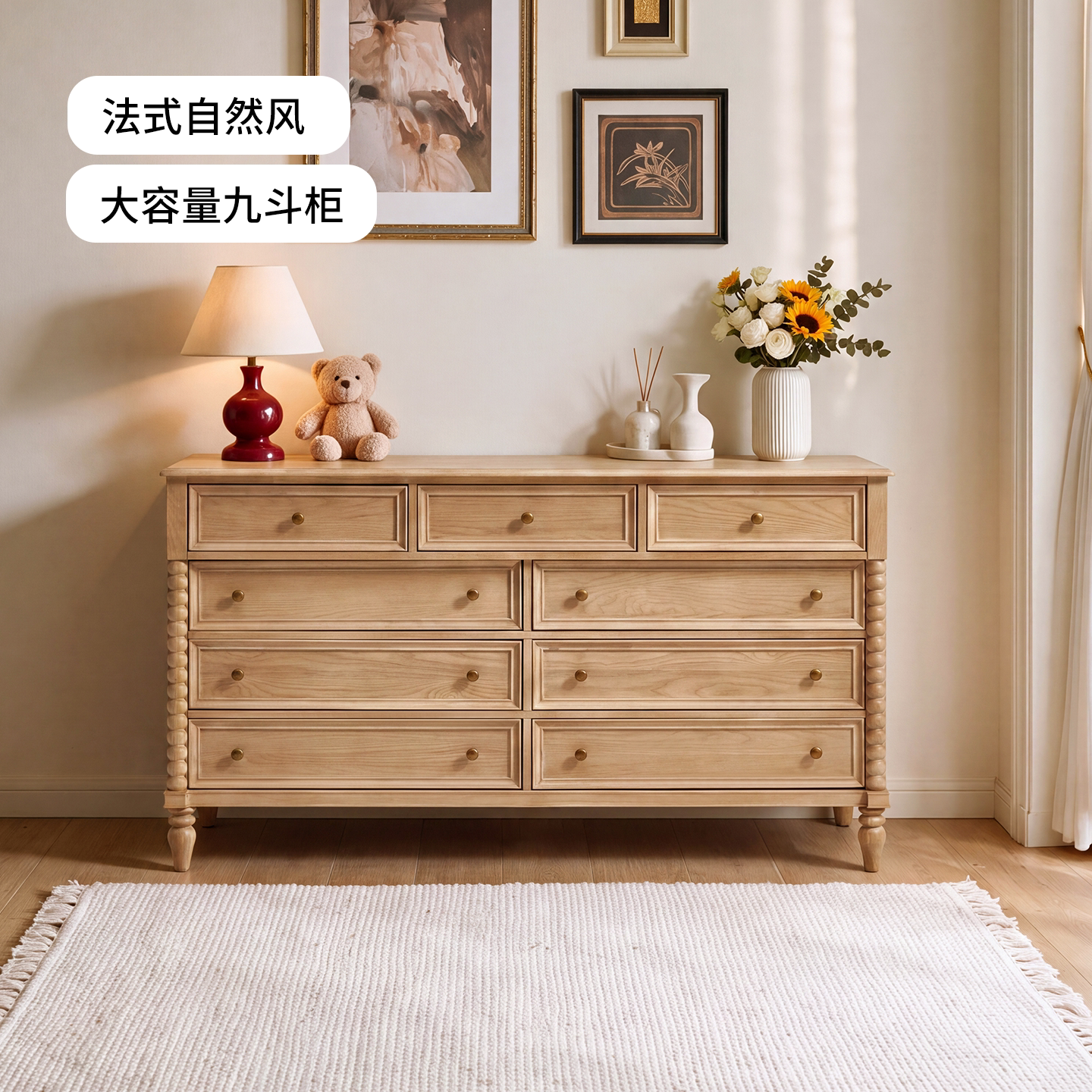 法式自然风卧室储物柜床尾九斗柜
