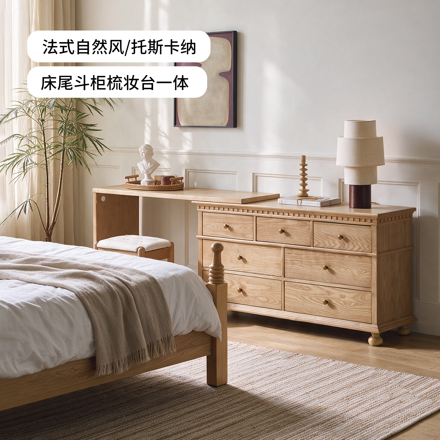 法式自然禾木实木斗柜梳妆台一体图片