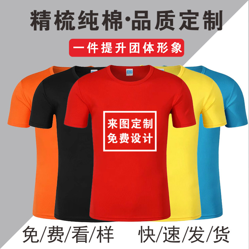 速干圆领t恤广告衫定制 企业文化衫工作服空白T恤班服定制印logo