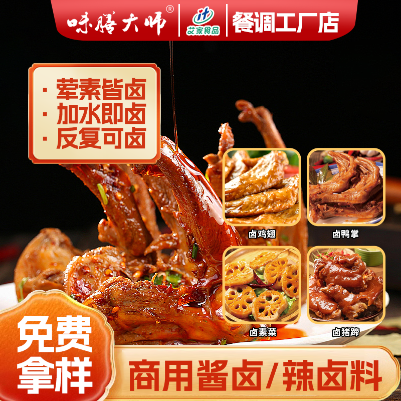 四川香辣五香卤料包商用艾家食品