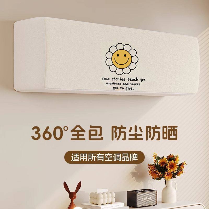 空调防尘罩挂机2025年新款卧室挂式品牌通用大3匹全包弹力保护罩