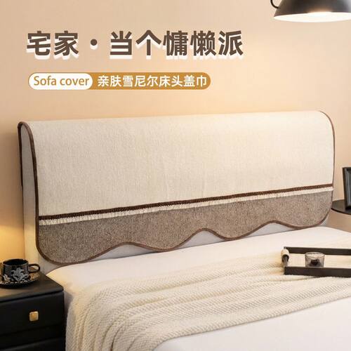 床头盖布防尘防滑床头保护套罩