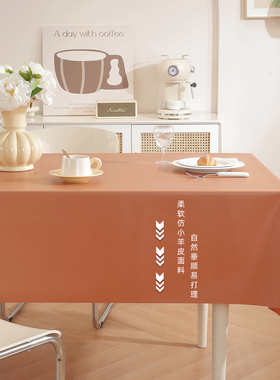 橙色餐桌布仿小羊皮免洗防油防水轻奢高级感长方形茶几遮丑台布垫