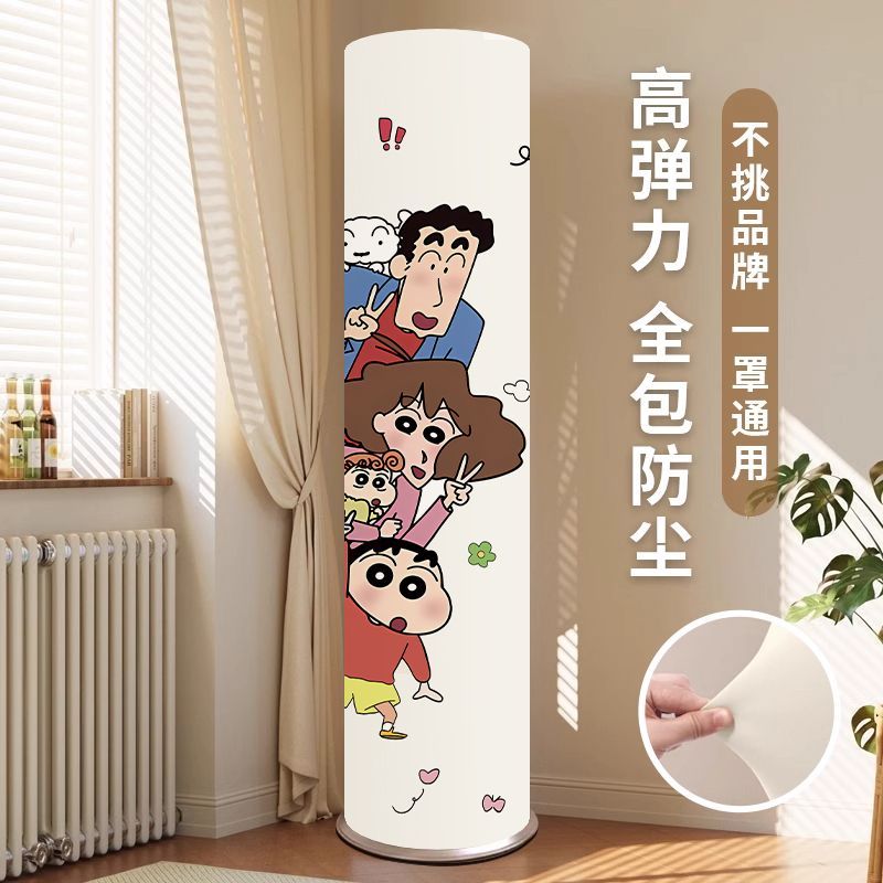 蜡笔小新空调防尘罩立式卡通空调套弹力全包客厅装饰圆柱形防晒罩
