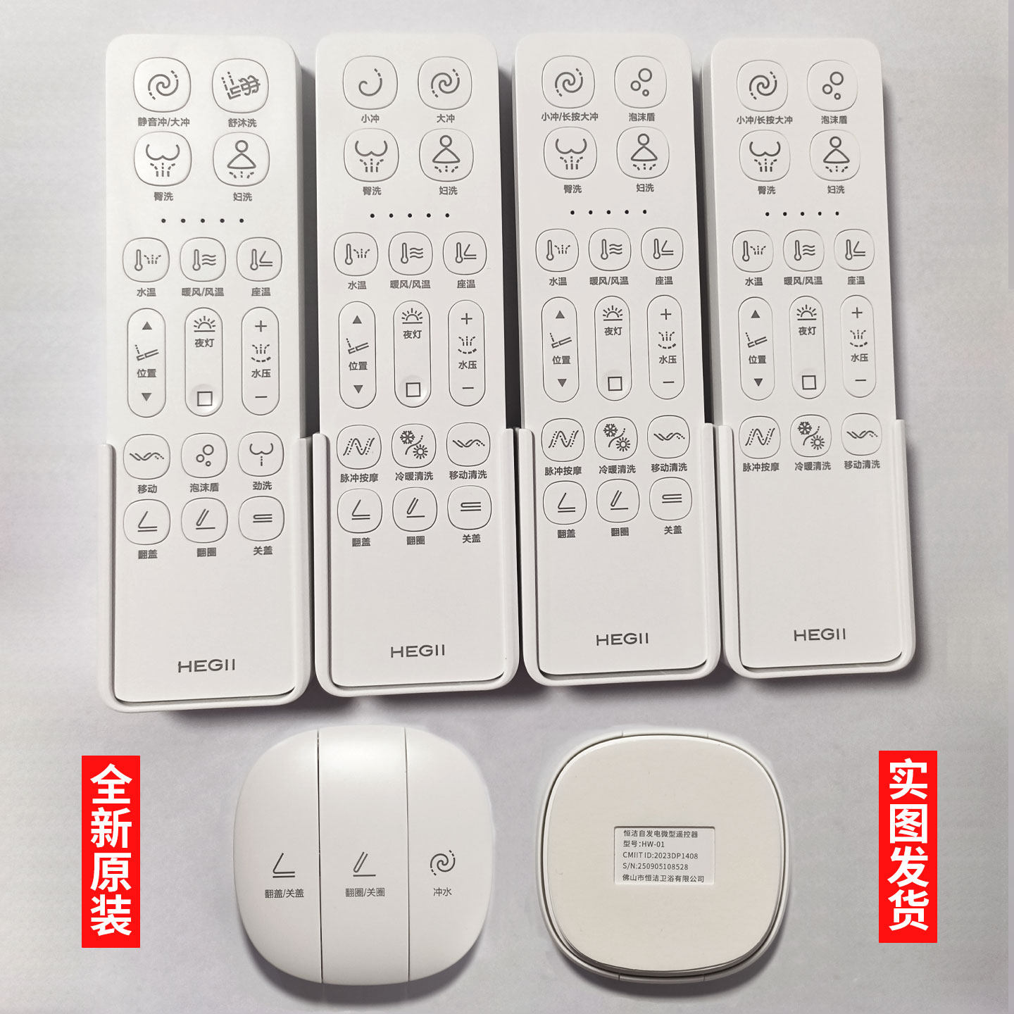 HEGII恒洁智能马桶遥控器适用H5Pro Q6 Q5 Q8i HE891A/711A HW-01