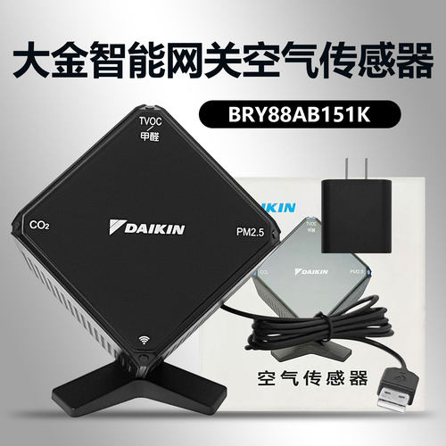 适用大金空气传感器甲醛模块 BRY88AB151K 空气检测