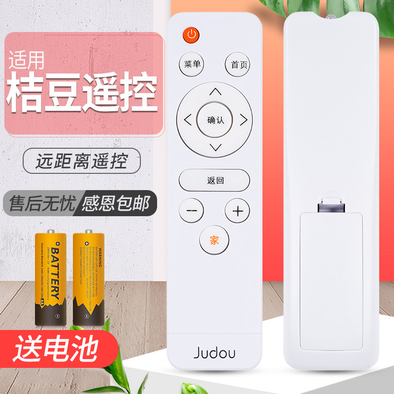 包邮 适用judou桔豆盒子遥控器 j1网络高清电视机顶盒遥控器