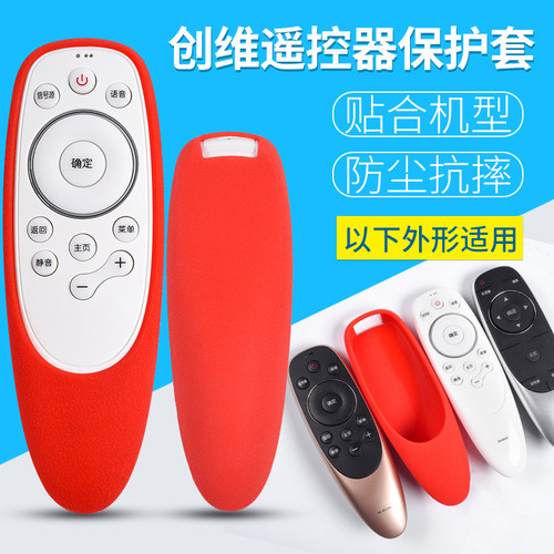 原装创维电视遥控器套硅胶保护套