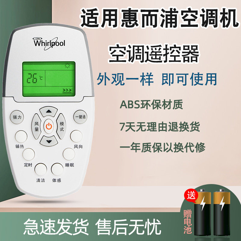 空调遥控器空调遥控器whirlpool