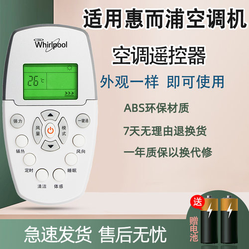 空调遥控器空调遥控器whirlpool