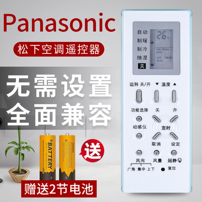 原装 松下空调遥控器A75C2969 A75C2702 A75C2703 A75C2971通用
