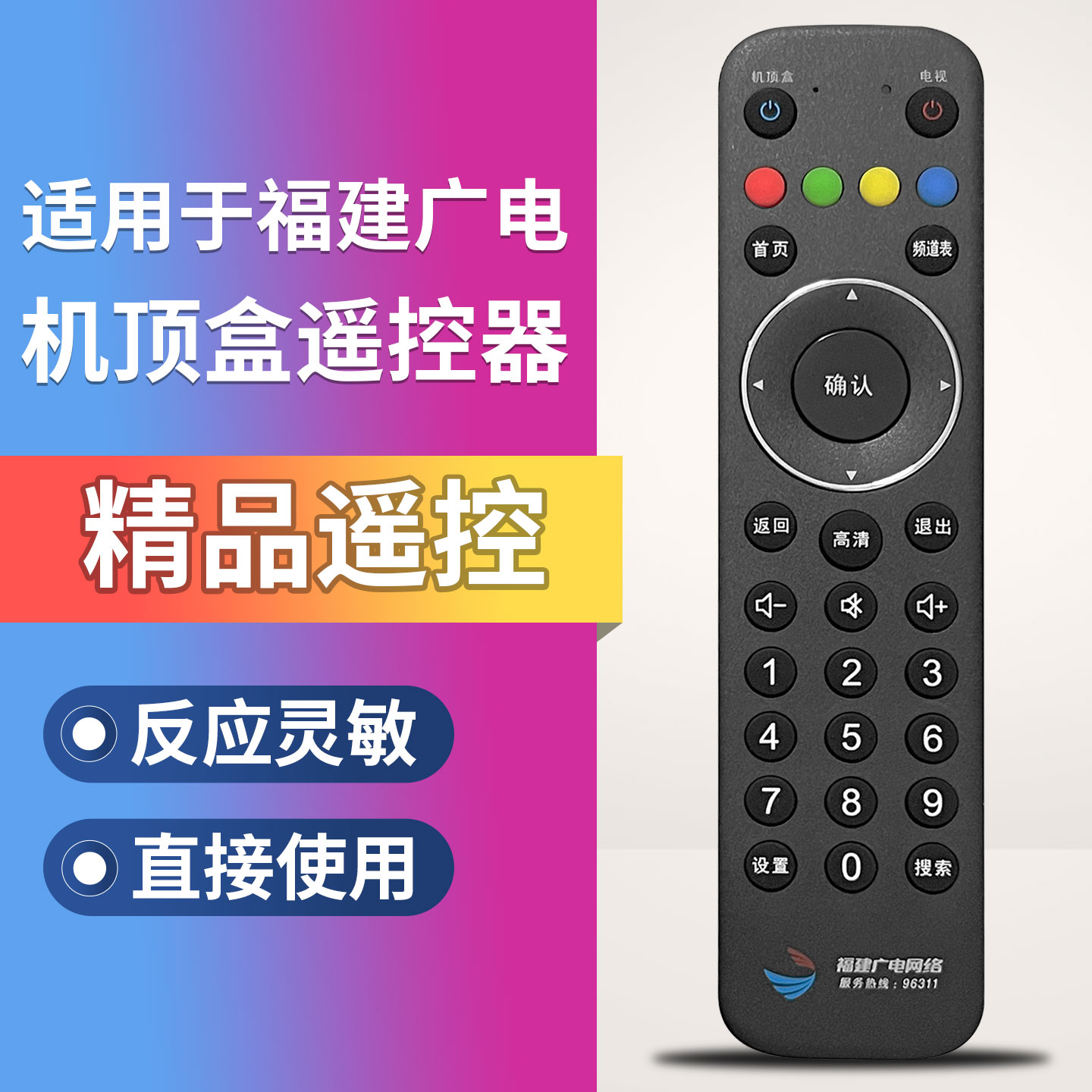 适用于福建广电网络有线数字电视4K高清机顶盒蓝牙语音遥控器