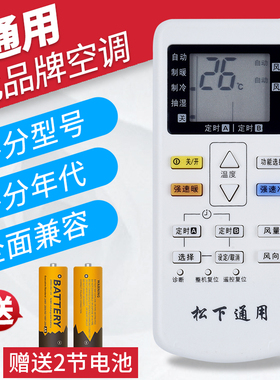 Panasonic/National松下空调遥控器万能A75C4431通用原装中央空调