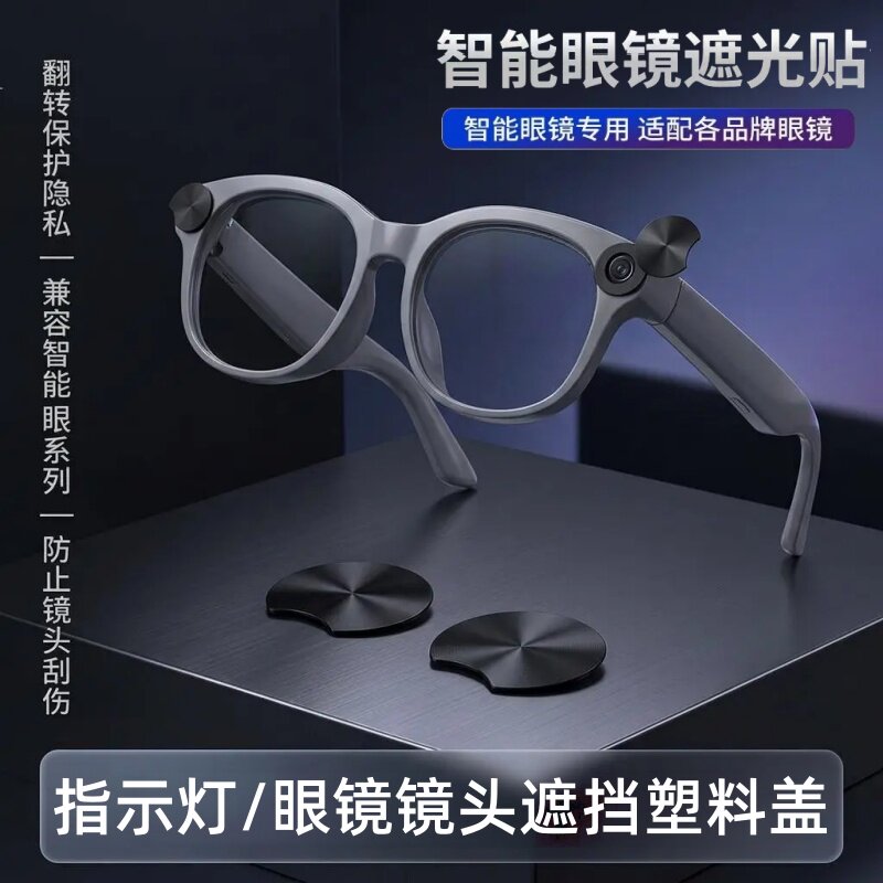 适用于AI智能眼镜摄像头Ray-Ban Meta/Gen2LED灯遮挡盖AR眼镜配件