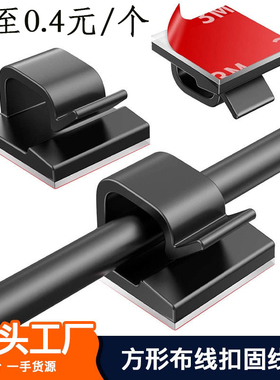 车载用免打孔理线器墙面贴无痕电线收纳固定自粘卡扣网线走线神器