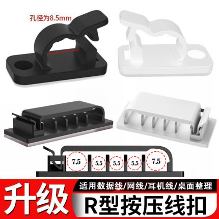 升级款多孔卡扣理线器桌面数据线固定耳机线收纳整理按压式电线扣