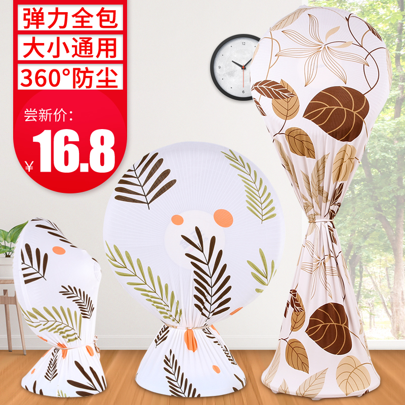 全包风扇罩子台扇家用防尘罩