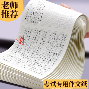 写作文纸800字方格稿纸1000字中高考考试专用语文信稿纸400格初中高中写作格子纸考研大学生申论加厚作业纸