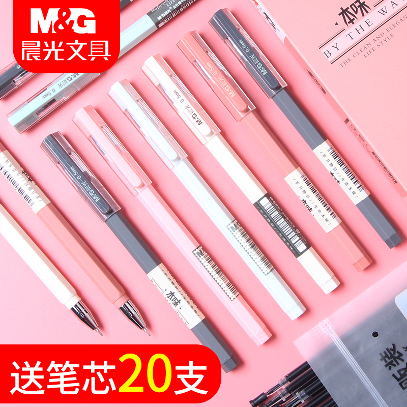 晨光水笔学生用黑色0.5mm中性笔