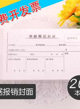 通用费用报销费单审批报销单据报账凭证粘贴单差旅办公财务用品报销单包邮