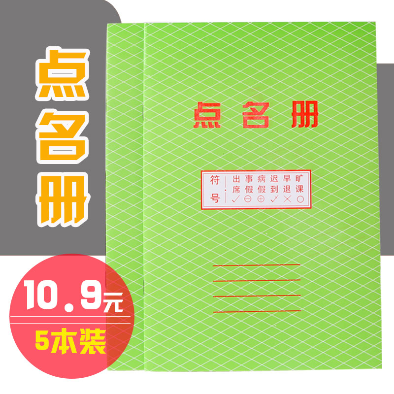 点名点名册5本装册16开12张签到簿教师幼儿园花名册簿本线下同款点名册