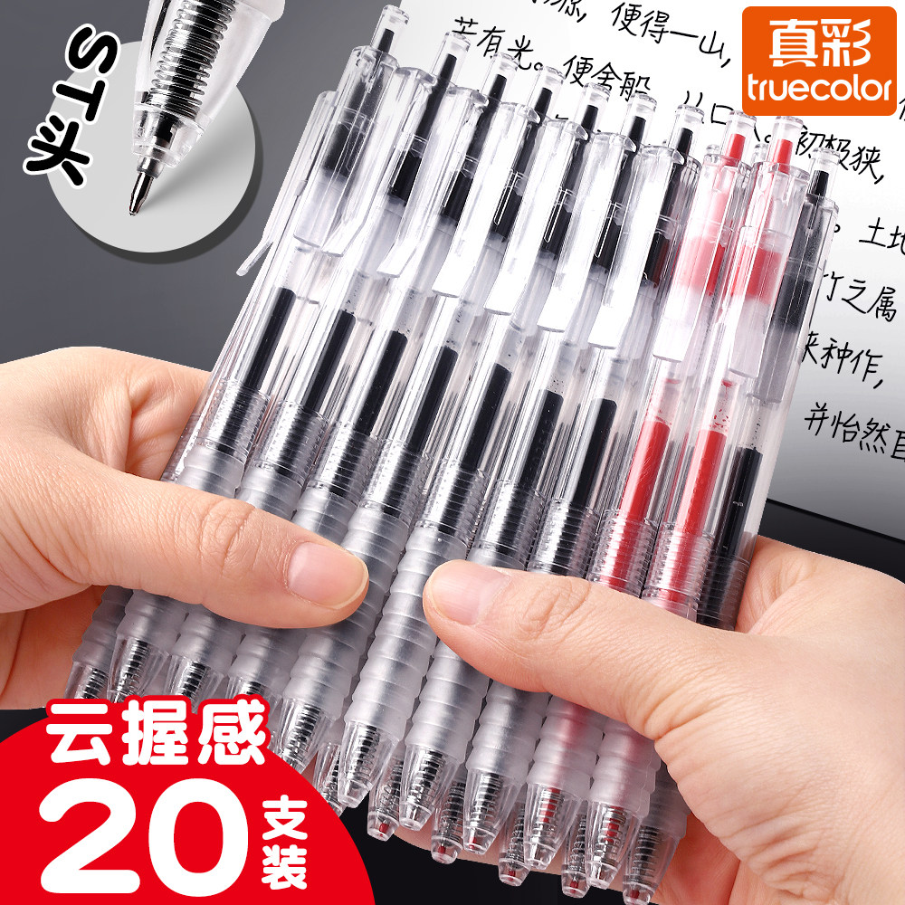 真彩刷题笔按动中性笔st头速干顺滑学生专用水笔刷题笔碳素笔笔芯黑色0.5按压式软握笔红笔写作业黑笔实惠装,文具电教/文化用品/商务用品,中性笔,淘宝优惠券,粉丝福利购,淘宝优惠卷