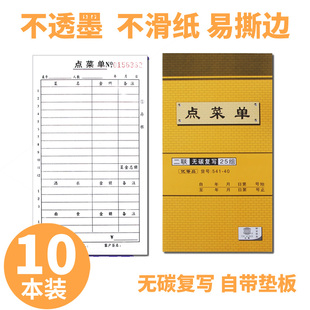 10本装点菜单二联三联无碳复写 自带垫板加厚纸张 点菜单批发包邮