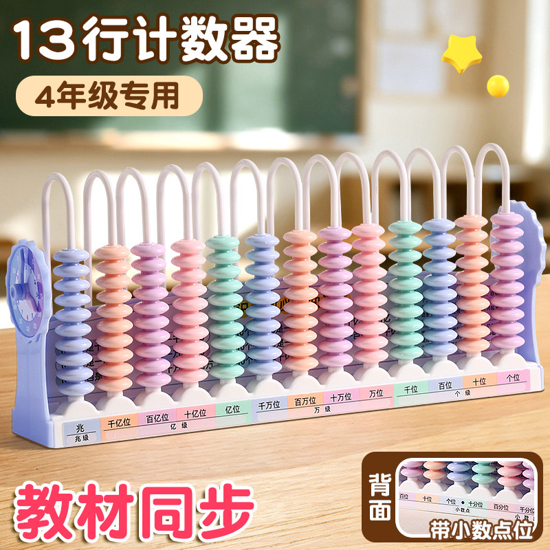 十三行5行十二行计数器小数位一二四年级学生用儿童心算幼儿园学具算珠数学教材同步教具加减法学习算术启蒙