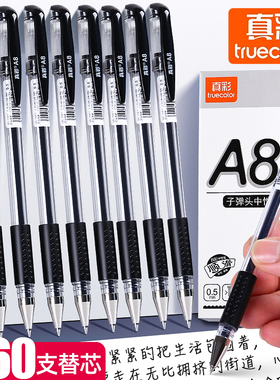 真彩黑色中性笔红笔学生专用大容量0.5mm水笔圆珠笔改试卷水性笔芯黑笔蓝笔考试笔碳素笔签字笔文具办公用品