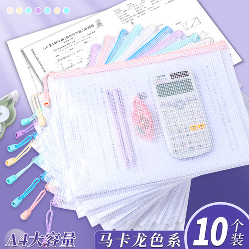 A4网格文件袋科目分类袋书袋透明文件收纳袋小学生初中生学科分类袋拉链式档案塑料办公学生专用袋试卷收纳袋