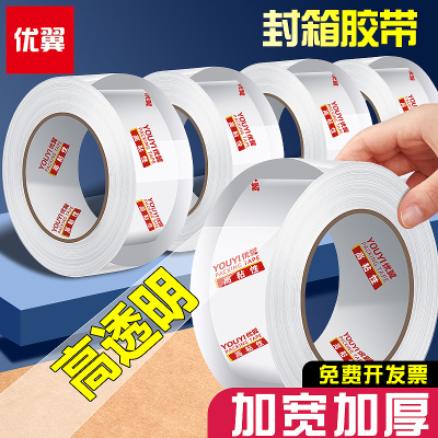 透明封装胶带办公胶带大卷封口批发大号加宽带封箱带封口高透明胶布胶纸包装6厘米宽胶带4.8cm快递打包胶带