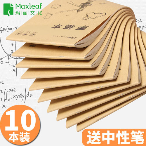 玛丽400张考研专用护眼18k草稿本