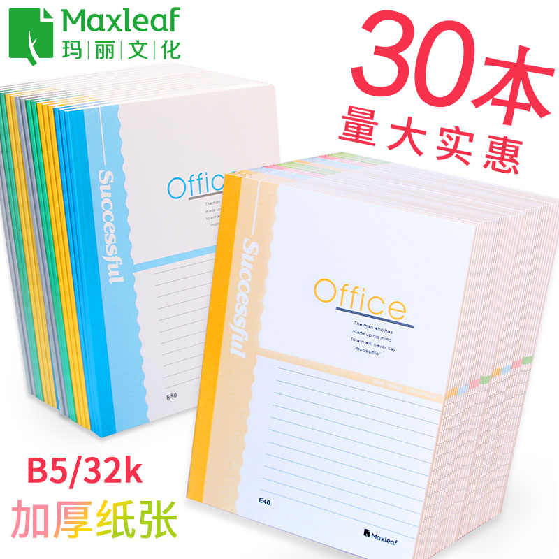 玛丽笔记本子B5记事本文具加厚小学初中高中生日记本清新a5练习本大学生简约32k软面抄作业本办公用品批发 文具电教/文化用品/商务用品 笔记本/记事本 原图主图