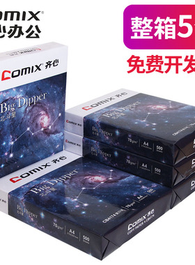 包邮优翼A4复印纸白纸70g整箱a4打印用纸80g齐心办公用纸整箱5包装2500张a4草稿纸学生用齐心a4纸张一箱批发