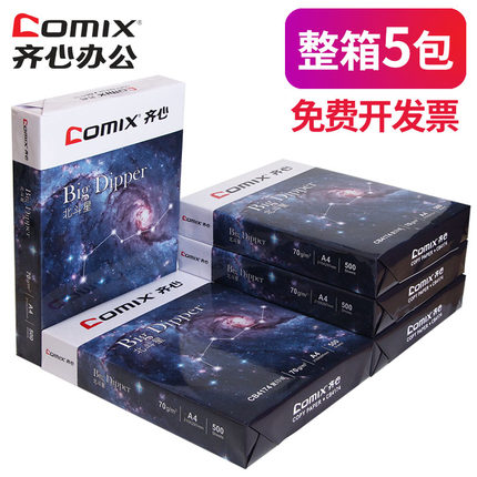 包邮优翼A4复印纸白纸70g整箱a4打印用纸80g齐心办公用纸整箱5包装2500张a4草稿纸学生用齐心a4纸张一箱批发