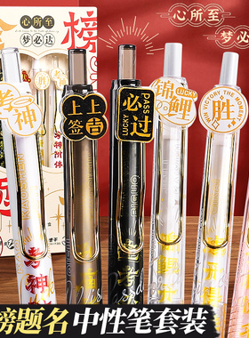 中性笔金榜题名按动式学生黑笔高颜值st笔头速干考试笔快干刷题专用顺滑好用的笔芯CS笔尖签字水笔圆珠笔文具