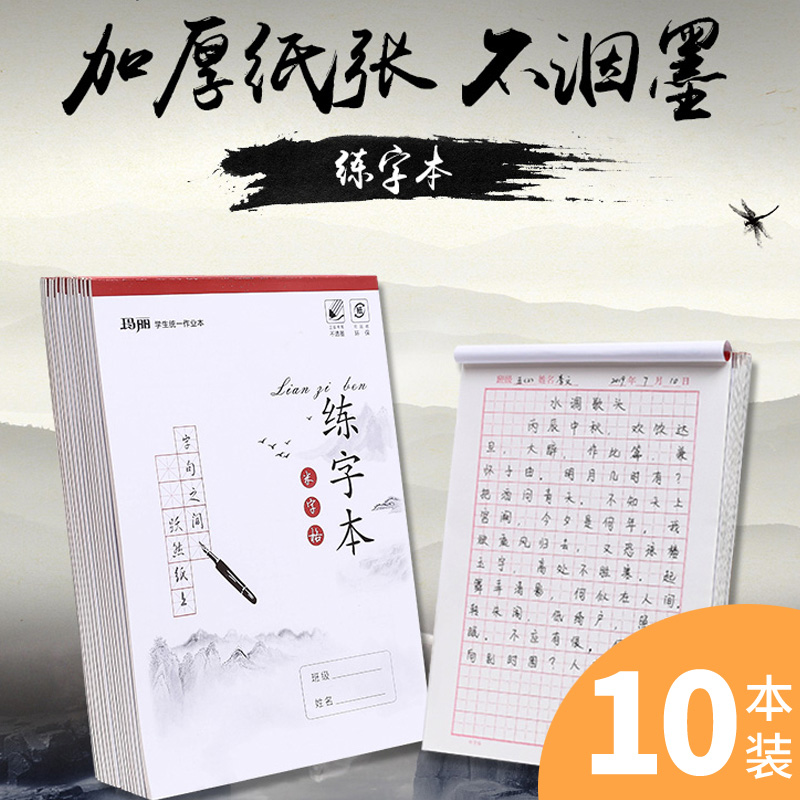 玛丽方格钢笔字初学者书法用纸