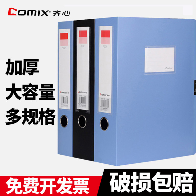 齐心档案盒a4文件盒桌面资料收纳盒干部人事档案会计凭证盒加厚大容量党建资料塑料文件夹盒办公用品,文具电教/文化用品/商务用品,档案盒,淘宝优惠券,粉丝福利购,淘宝优惠卷