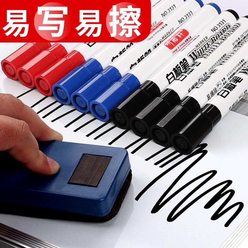 办公用可擦白板笔教师用水性黑色