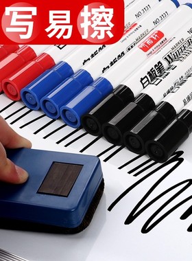 办公用可擦白板笔教师用水性黑色儿童蓝色红色黑板笔画板笔写字笔易擦写粗头大头记号笔可擦除办公用品记号笔