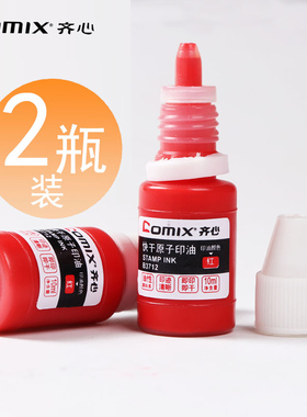 【2瓶装】齐心原子印油红色蓝快干印章油 财务章9873补充油万次章油