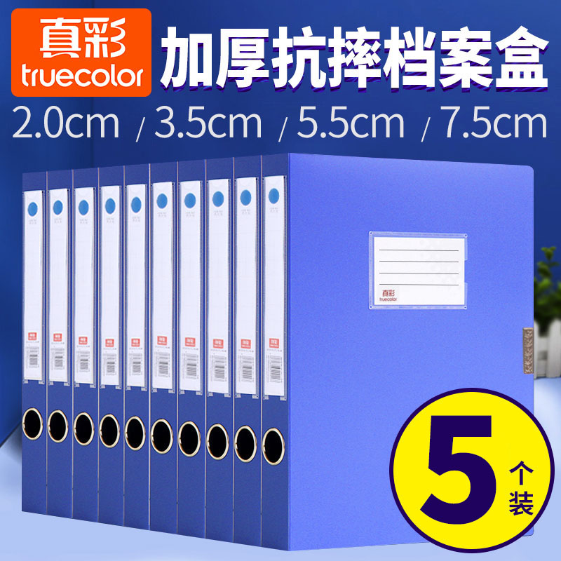 真彩档案盒合同收纳办公用品