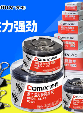 齐心长尾夹大号文件夹子黑色文具燕尾夹中号混装小夹子小号铁票夹票据金属试卷书夹子凤尾夹混办公用品多功能