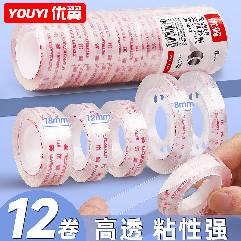 小号透明文具胶带小胶带胶条学生用宽胶纸12mm细窄强力高粘度透明胶打包封口胶小号易撕胶布改错题粘错字胶布