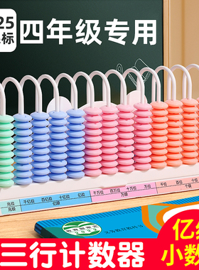 2025新课标大数位计数器四年级上册数位器小学生专用十三行数级多位数13档大数千亿数位教具数学计算架学具
