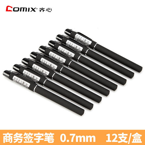 齐心磨砂商务签字笔0.7mm