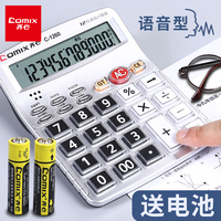 齐心语音计算器大号大屏送电池办公商务型学生用财务会计专用多功能时尚小号带真人发音超大正品大按键大屏幕