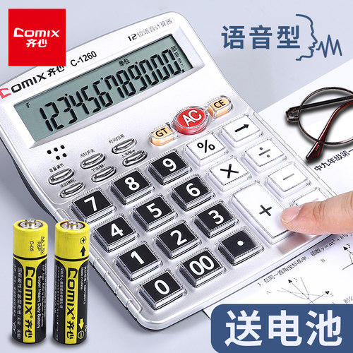 齐心12位数语音计算器