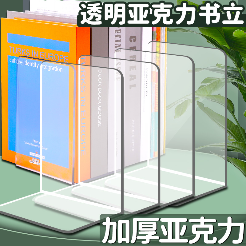 透明亚克力书立简约书架